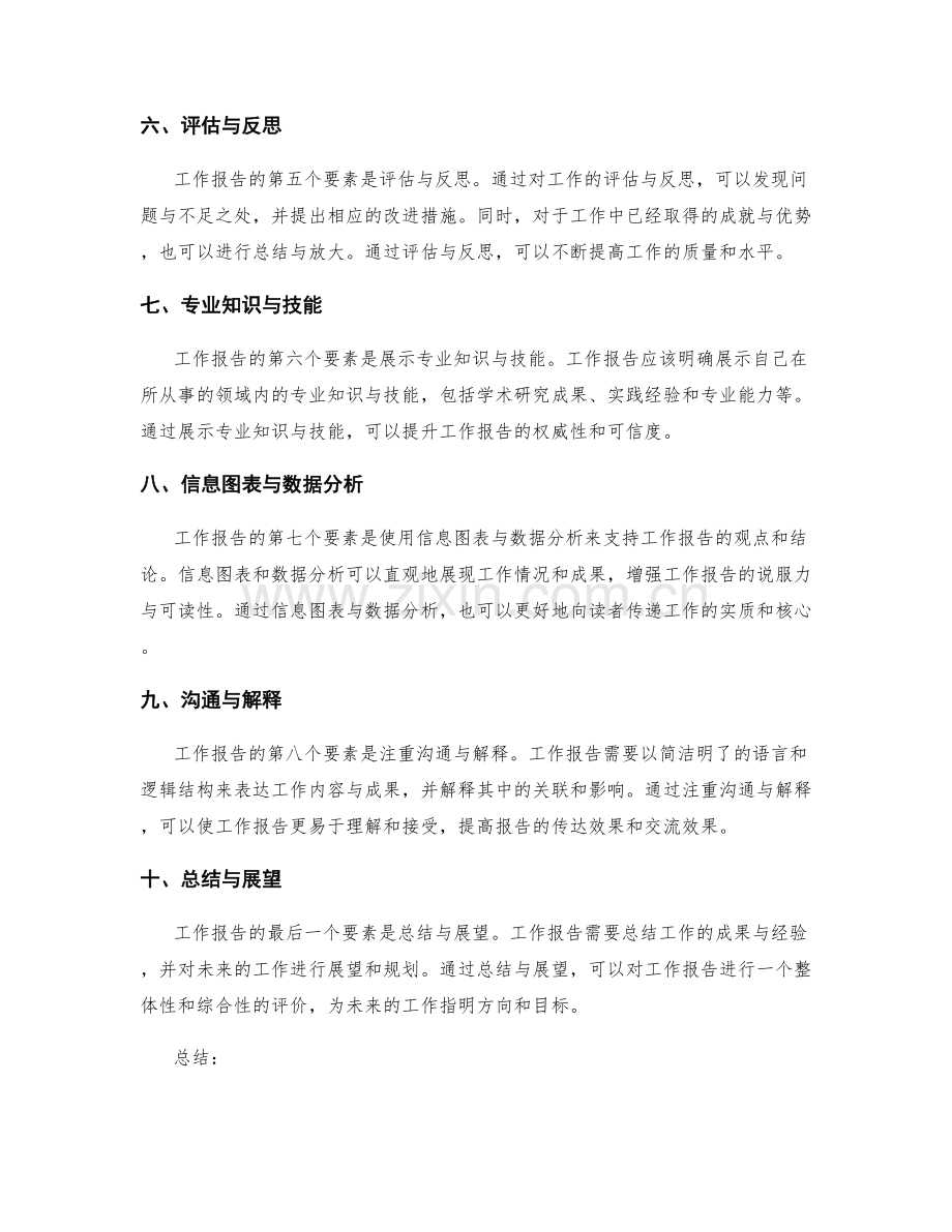工作报告的核心要素与现实应用.docx_第2页