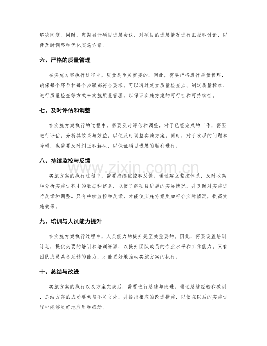 实施方案执行关键步骤.docx_第2页