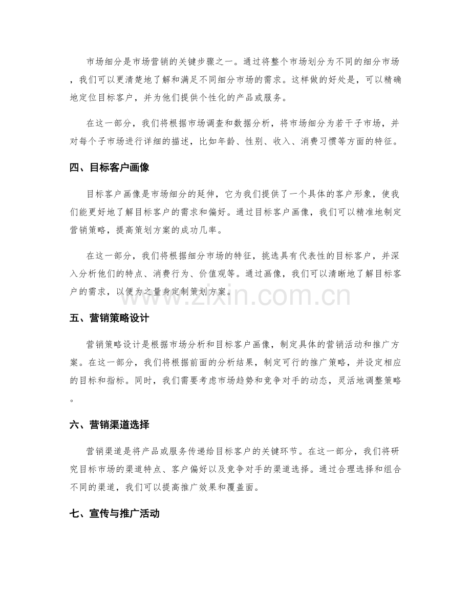 策划方案的市场分析与目标客户画像.docx_第2页