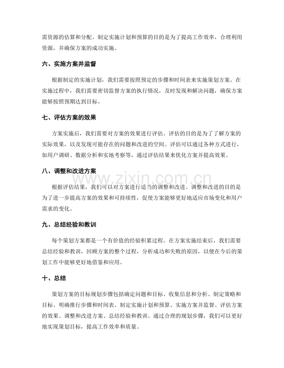 策划方案的目标规划步骤.docx_第2页