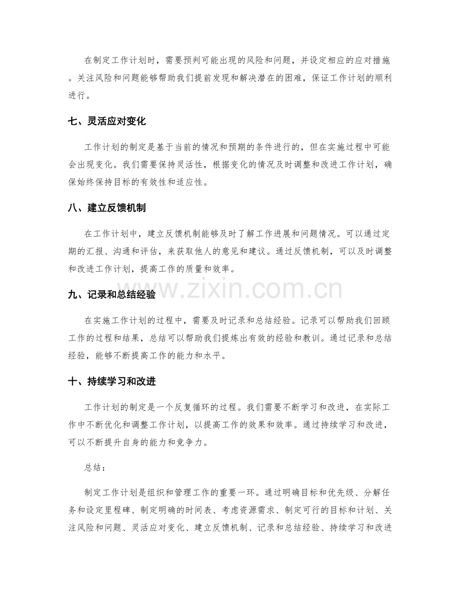 工作计划制定要点备忘.docx_第2页