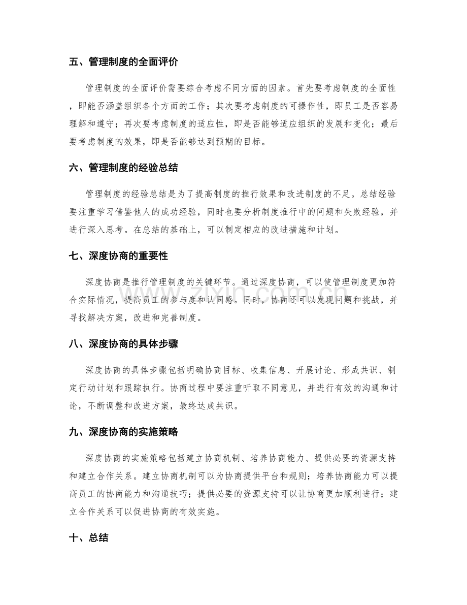 管理制度的建立推行和效果检验全面评价和经验总结和深度协商.docx_第2页