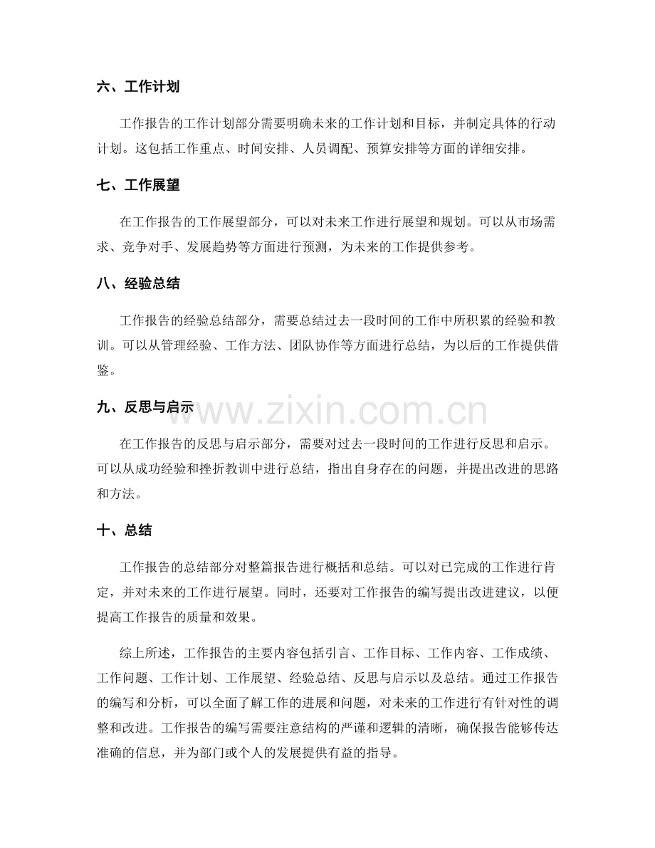 详尽说明工作报告的主要内容.docx_第2页