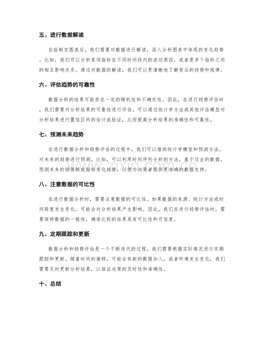 工作报告的数据分析与趋势评估技巧.docx_第2页