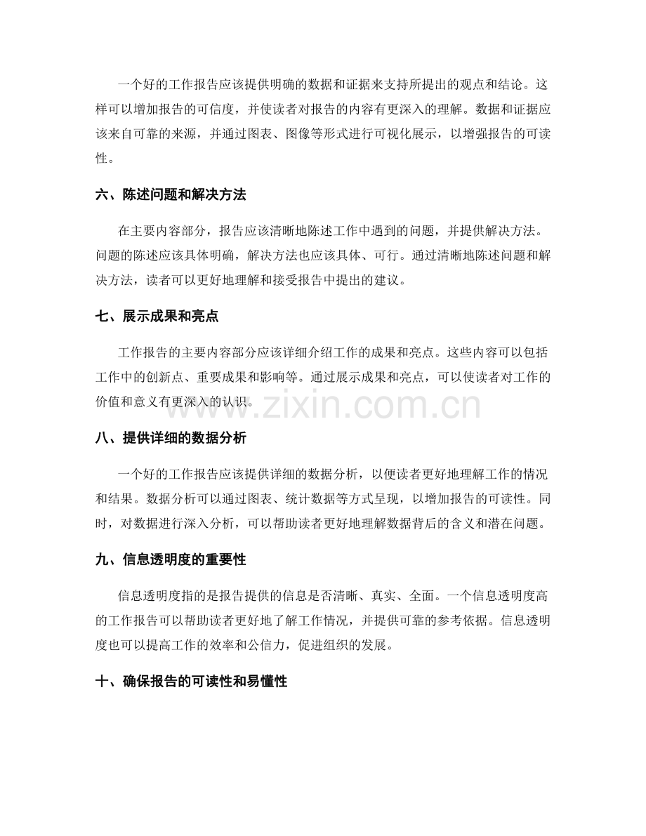 工作报告的清晰结构与信息透明度.docx_第2页