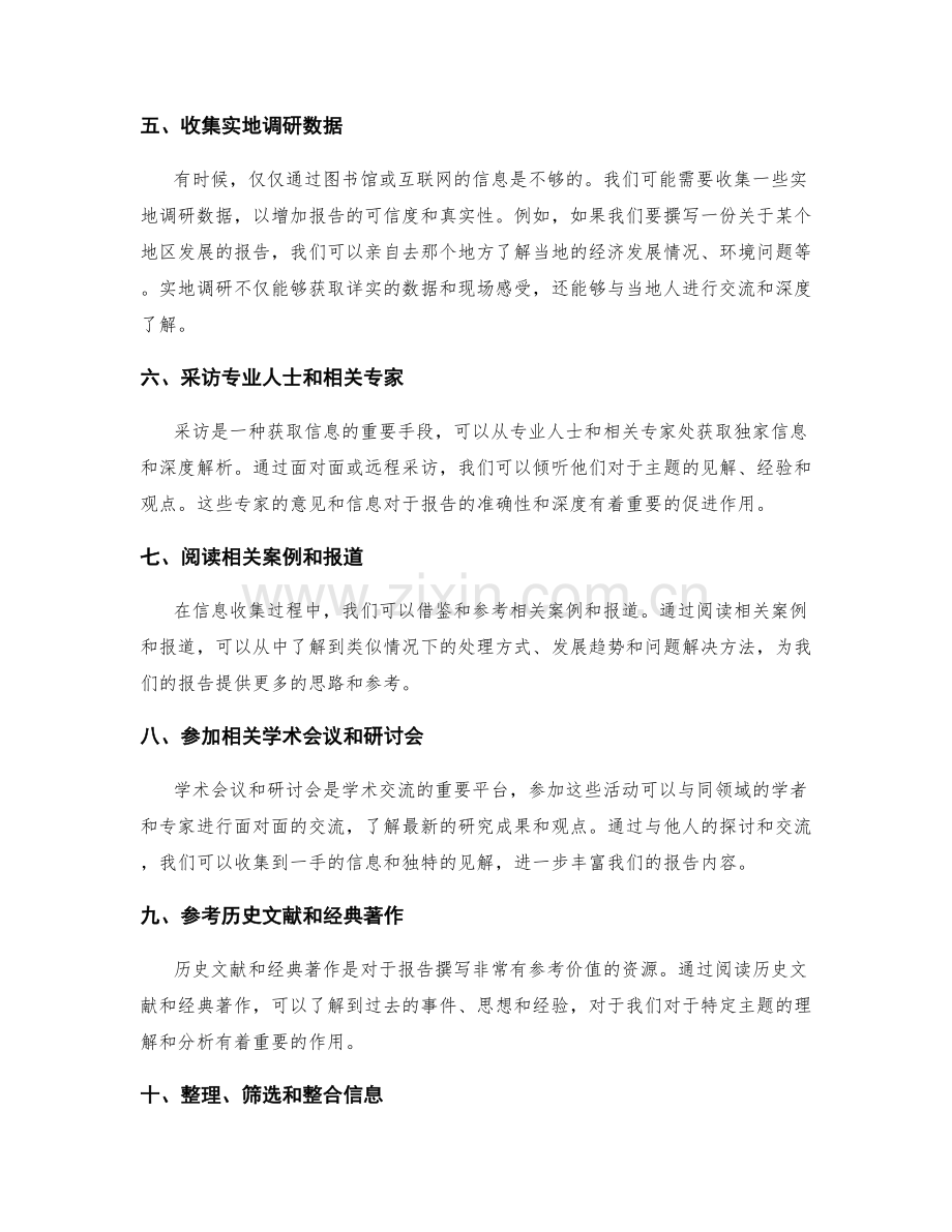 报告撰写的信息收集.docx_第2页