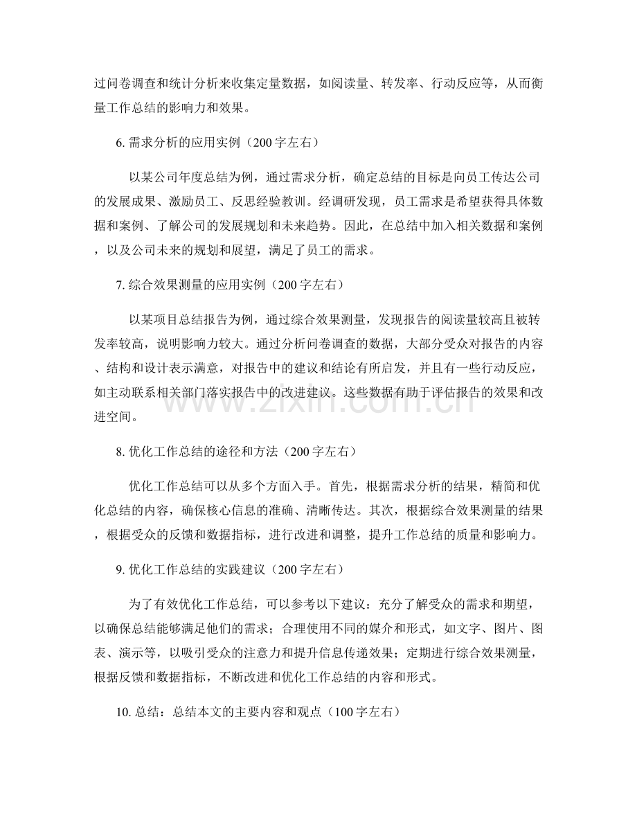 优化工作总结的需求分析和综合效果测量.docx_第2页