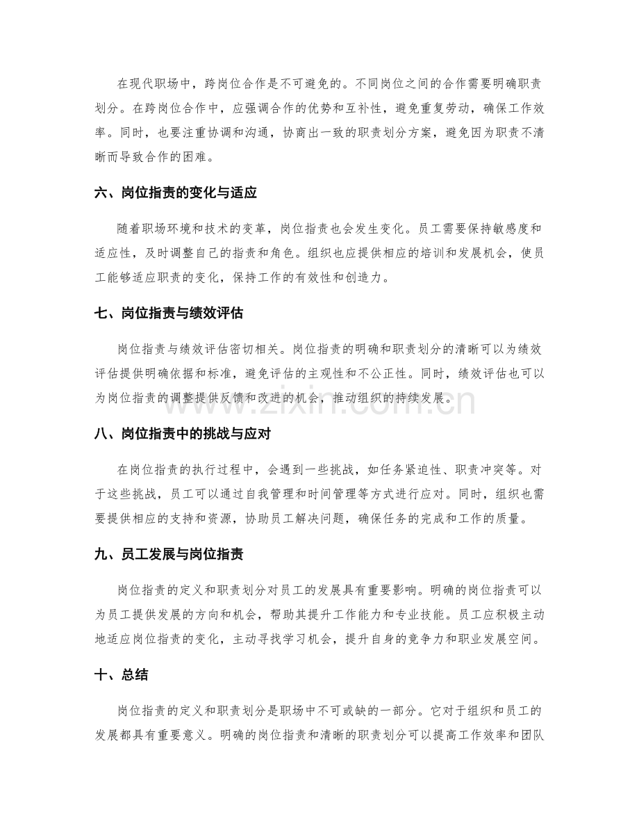 岗位职责的定义与职责划分.docx_第2页