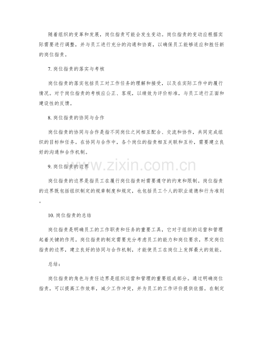 岗位职责的角色与责任边界.docx_第2页