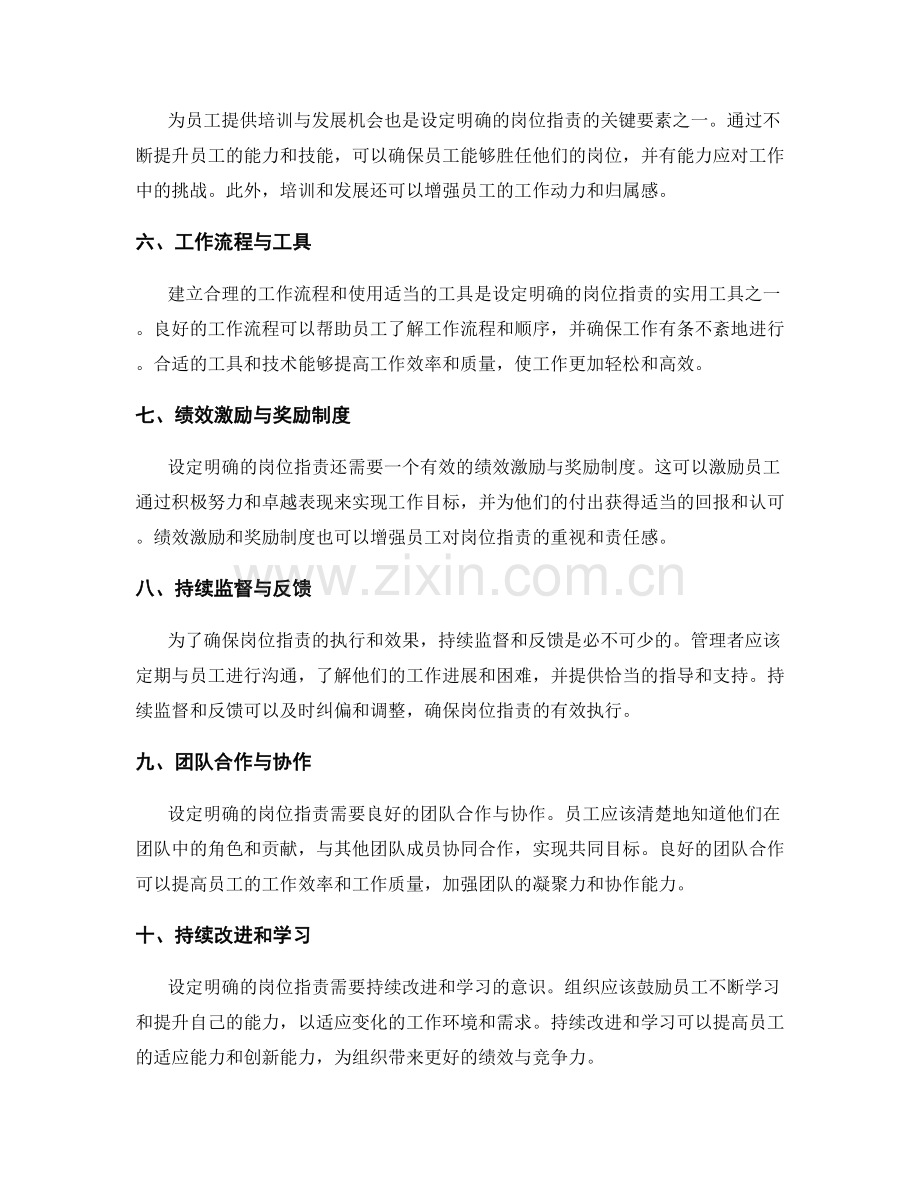 设定明确的岗位职责的关键要素与实用工具.docx_第2页