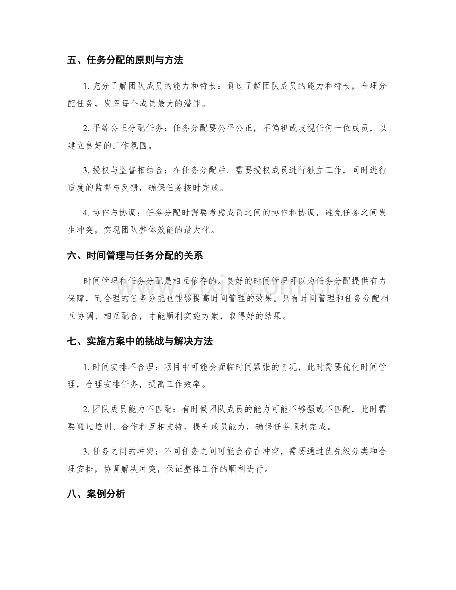 实施方案中的时间管理和任务分配.docx_第2页