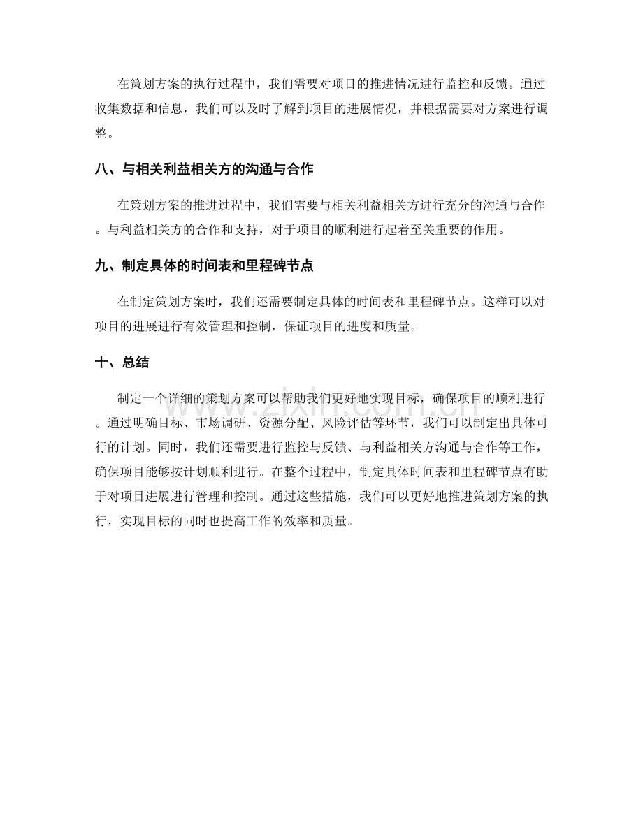 策划方案的详细计划和具体推进.docx_第2页