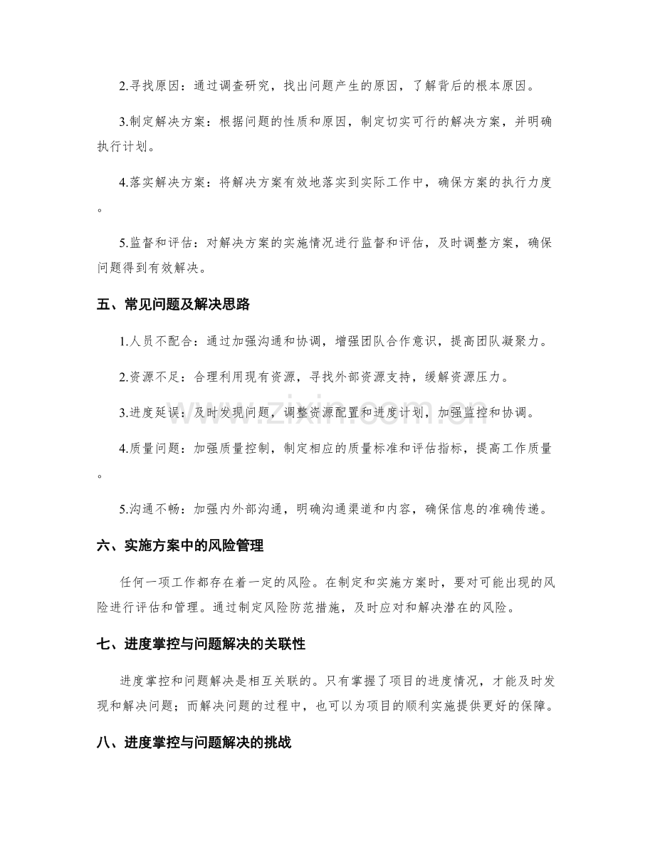 实施方案中的进度掌控与问题解决思路.docx_第2页