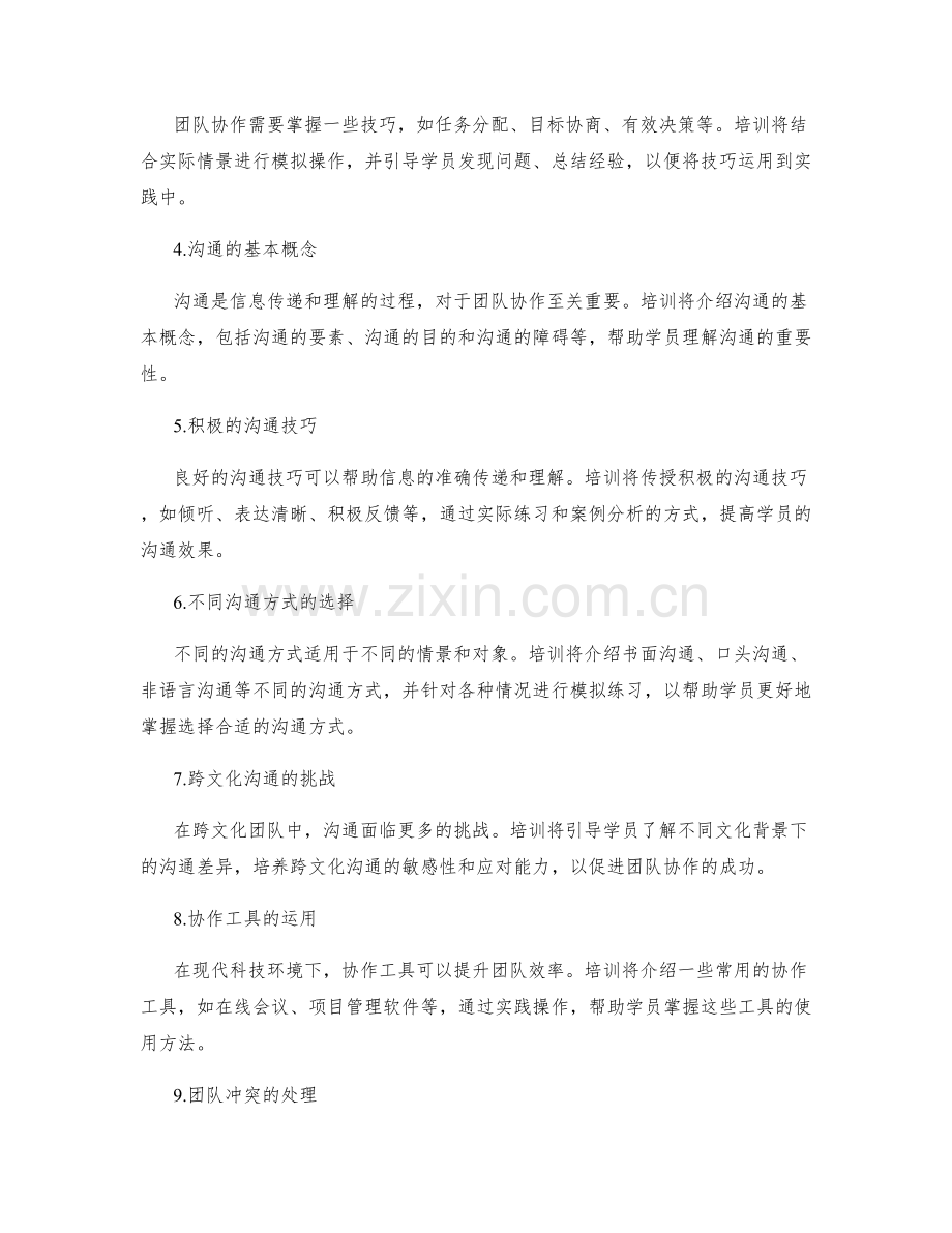 团队协作与沟通技巧培训方案.docx_第2页