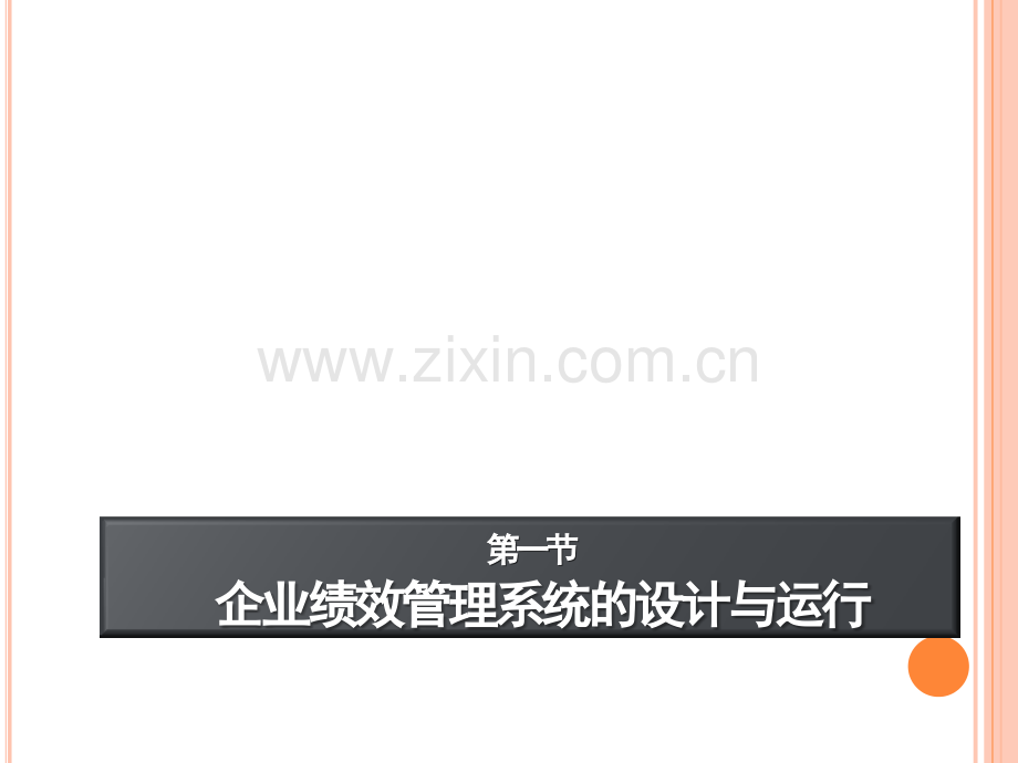一级绩效学员.pptx_第1页