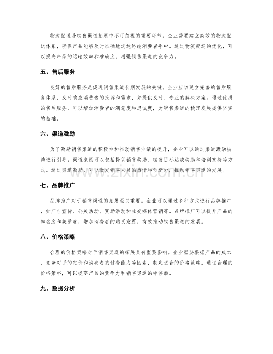 销售渠道拓展策划方案.docx_第2页