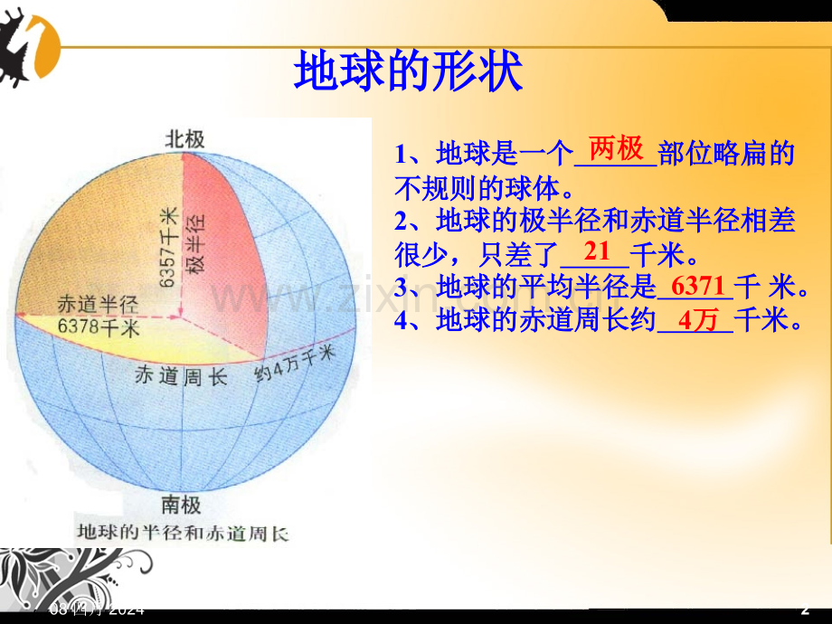 七年级上册地理复习知识要点归纳.pptx_第2页