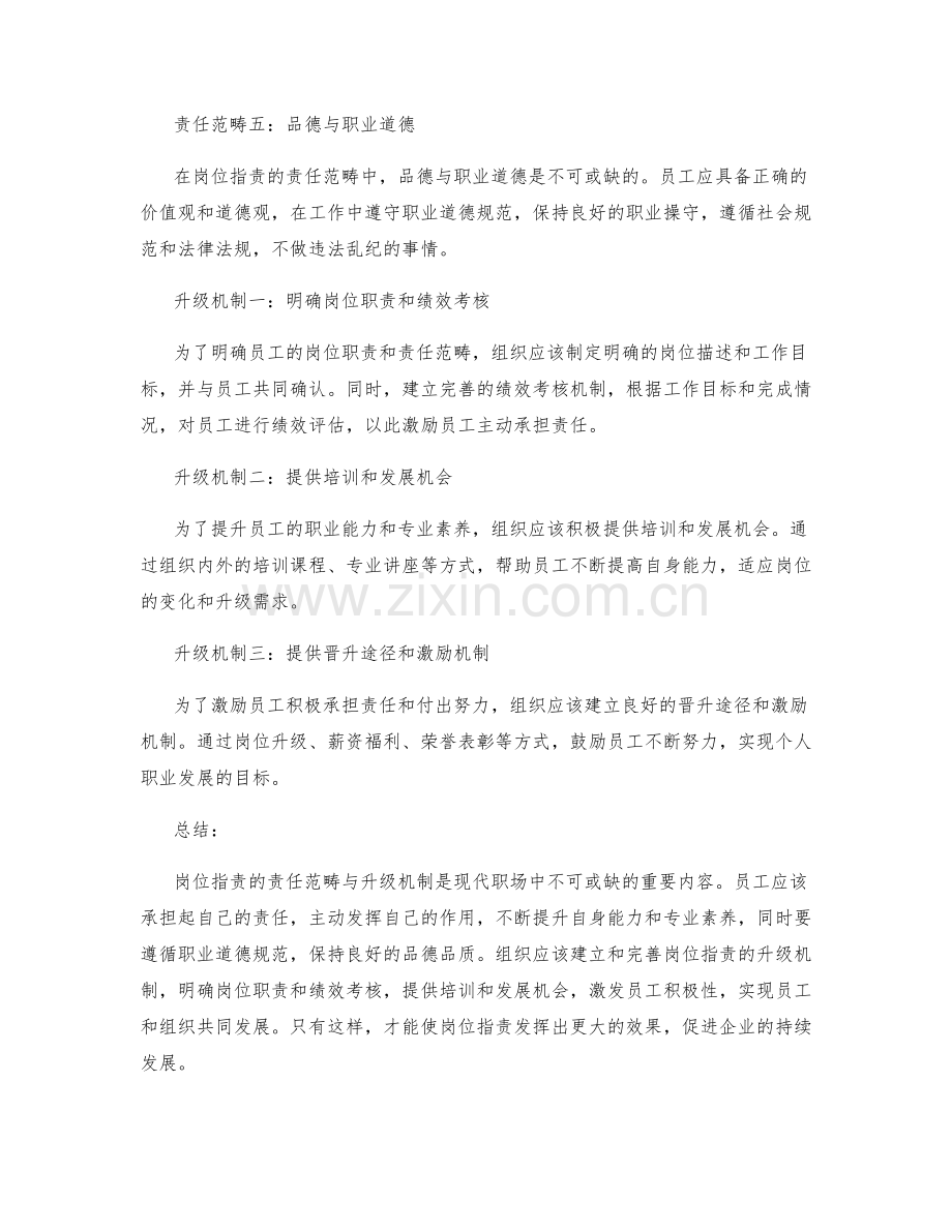 岗位职责的责任范畴与升级机制.docx_第2页