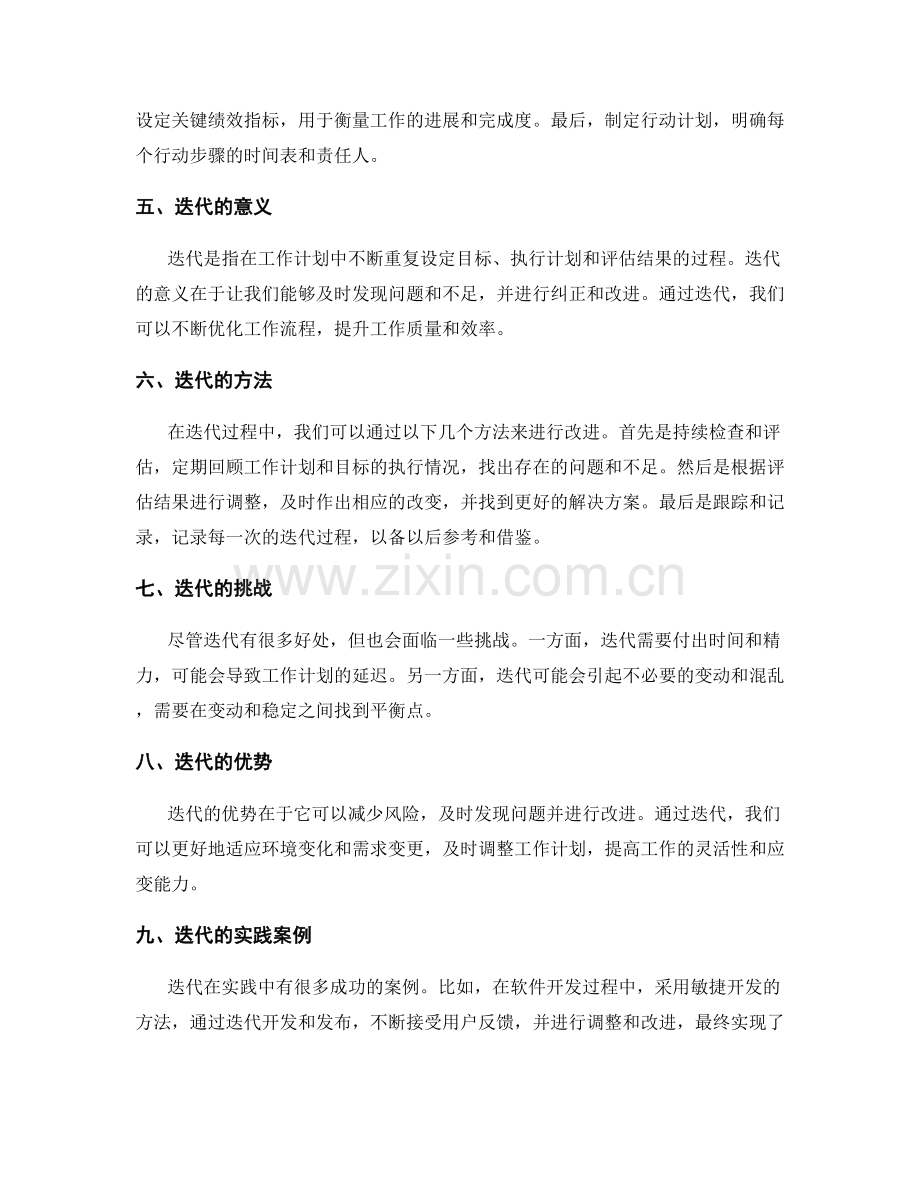 职场工作计划的目标设定与迭代.docx_第2页