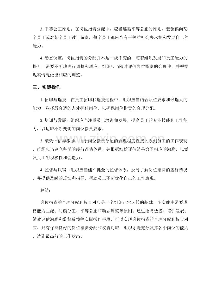 岗位职责的合理分配和权责对应.docx_第2页