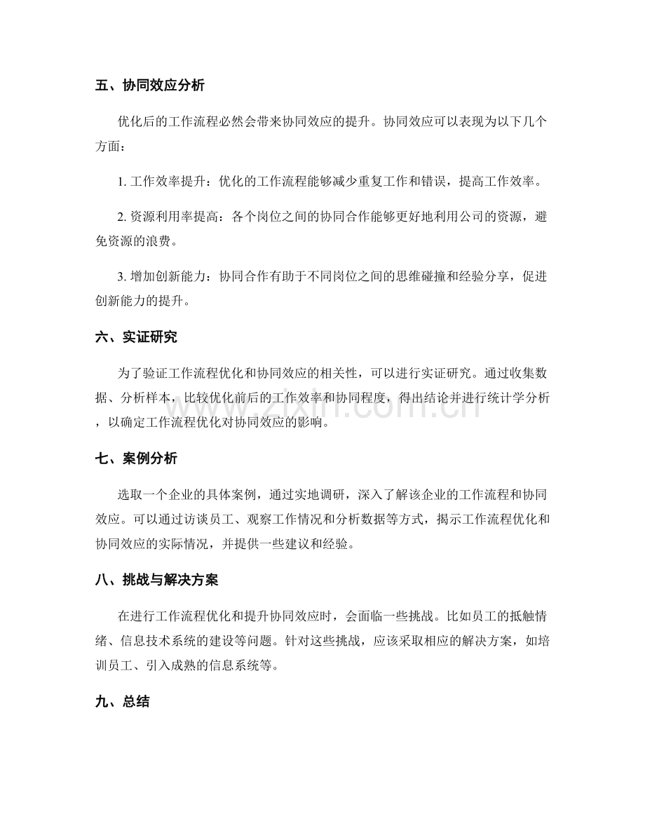 岗位职责的工作流程优化与协同效应分析.docx_第2页