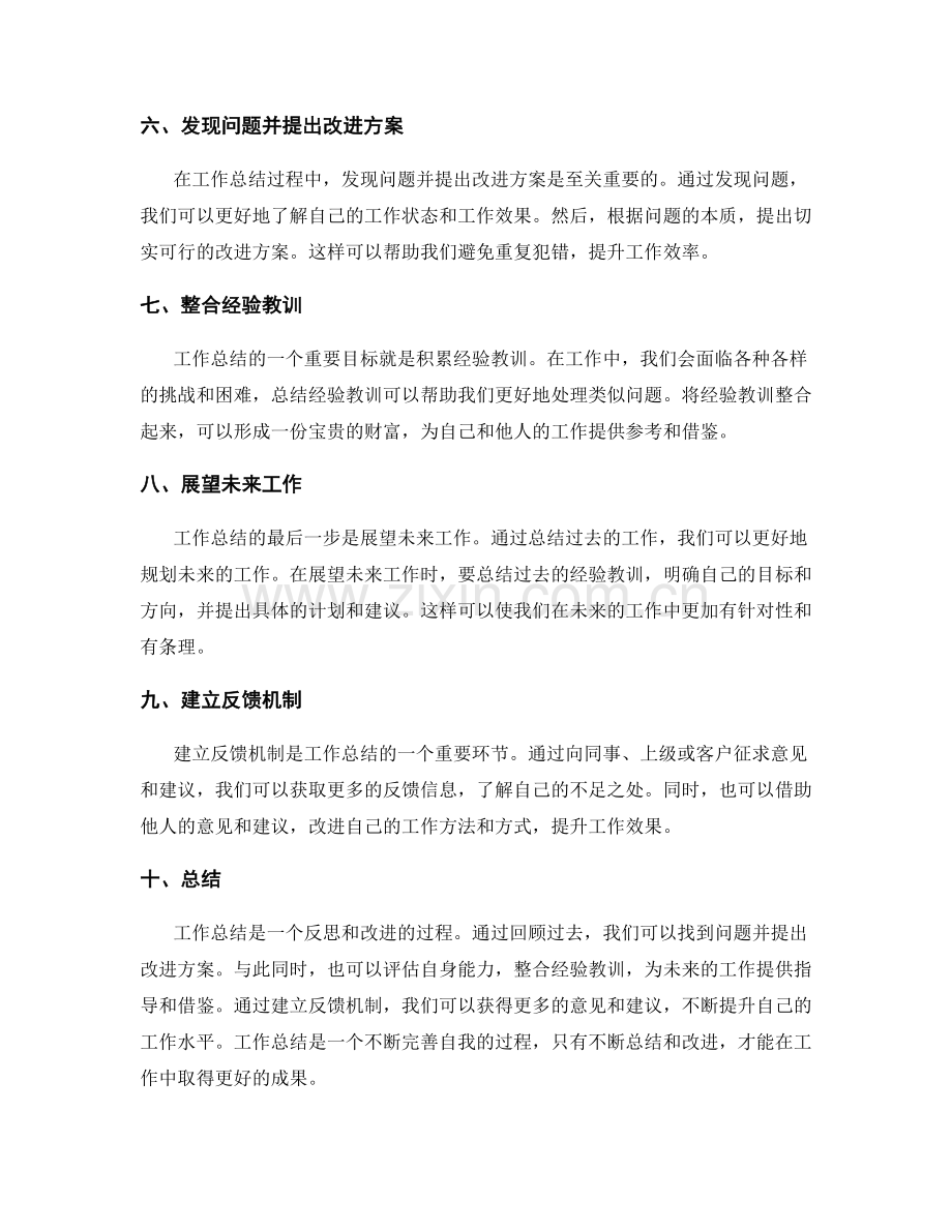 工作总结的总结和建议.docx_第2页
