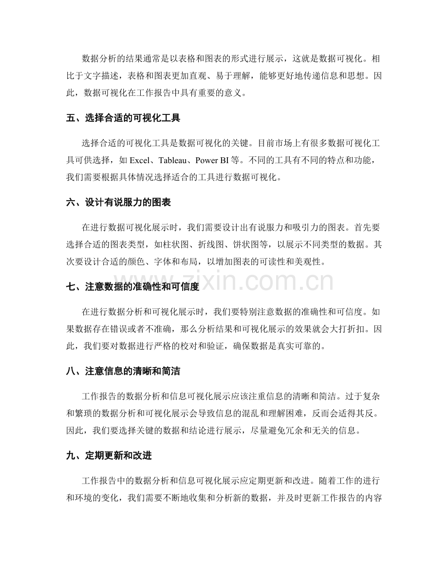工作报告的数据分析与信息可视化展示.docx_第2页