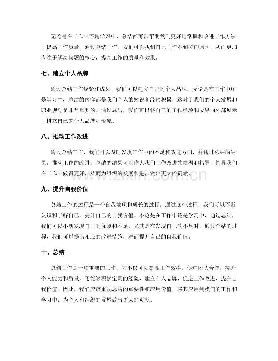 专业工作总结的重要性及应用价值.docx_第2页