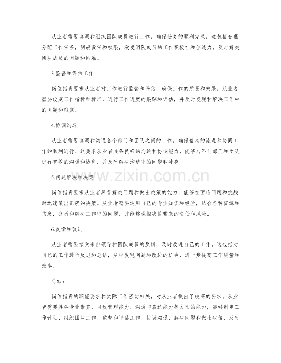 岗位职责的职能要求和实际工作分析.docx_第2页