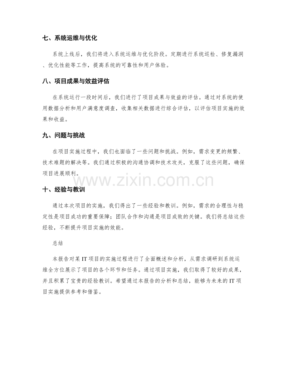 IT项目实施报告.docx_第2页