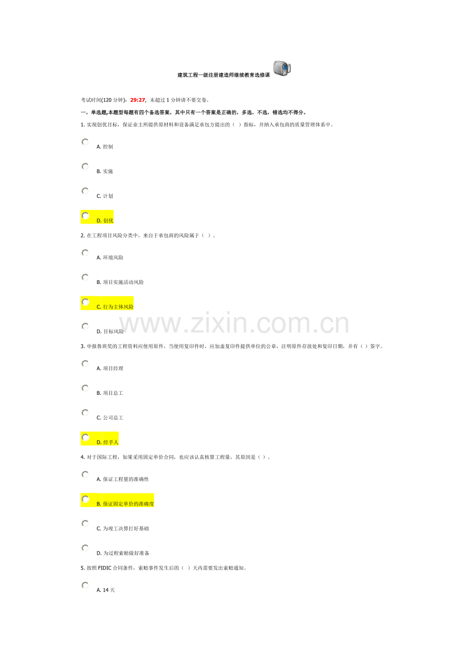 一级建造师继续教育试题8.doc_第1页