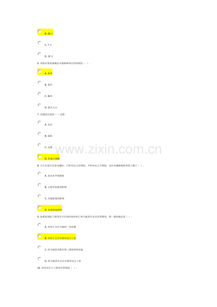 一级建造师继续教育试题8.doc_第2页