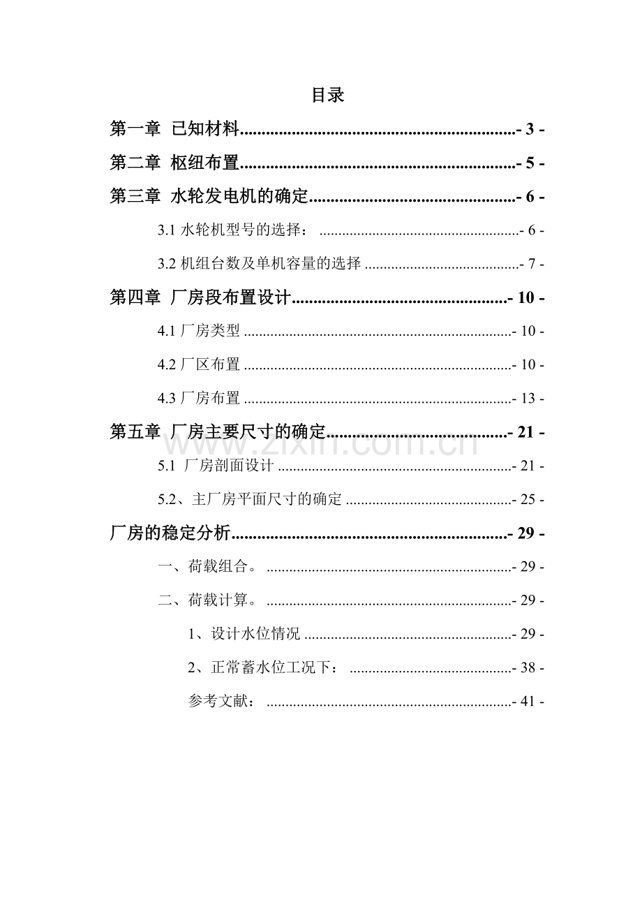 灯泡贯流式水电站厂房设计.docx_第2页