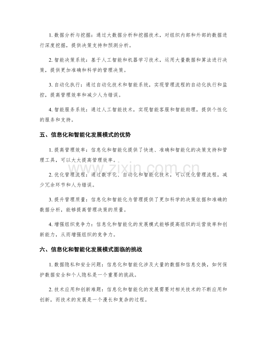 探索管理制度的信息化和智能化发展模式.docx_第2页