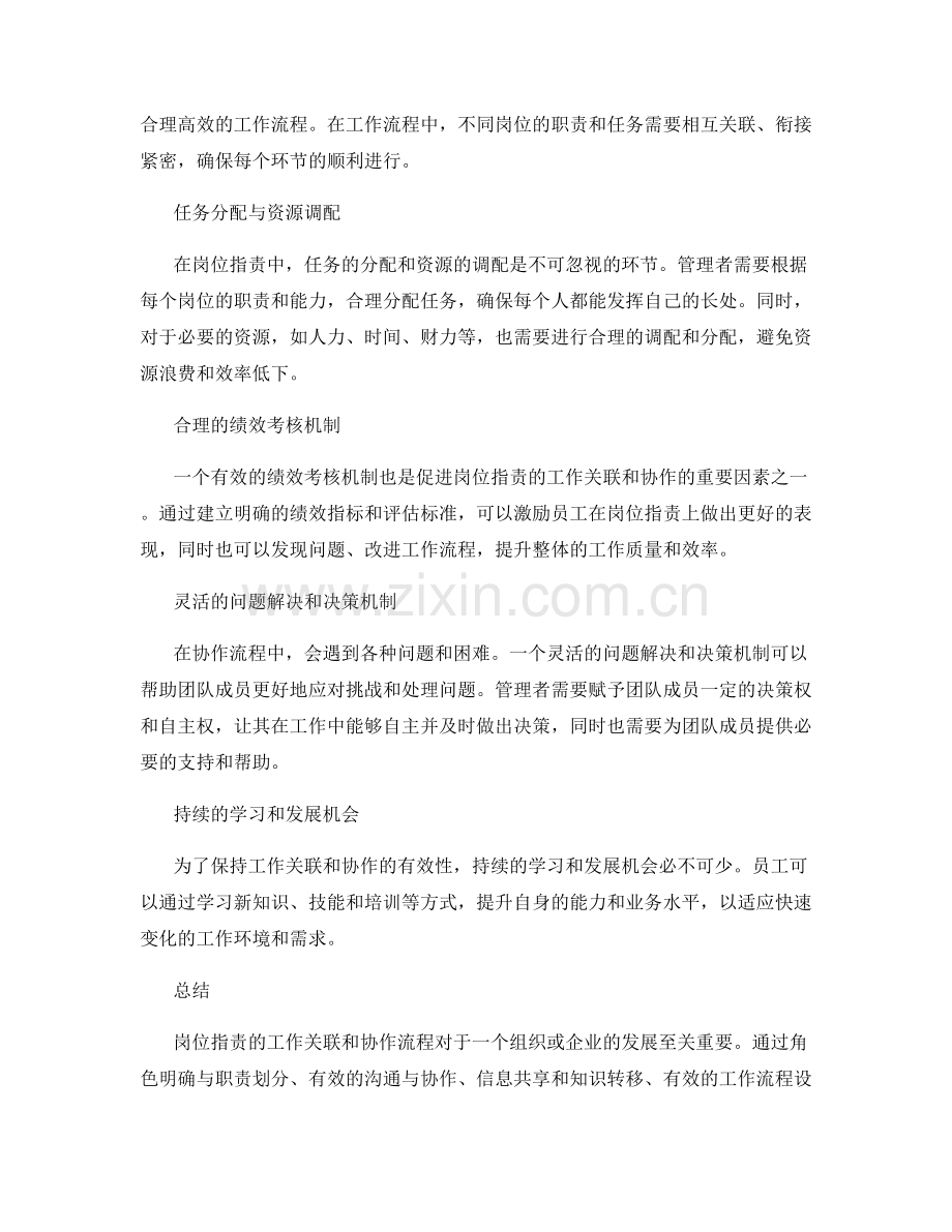 岗位职责的工作关联和协作流程.docx_第2页