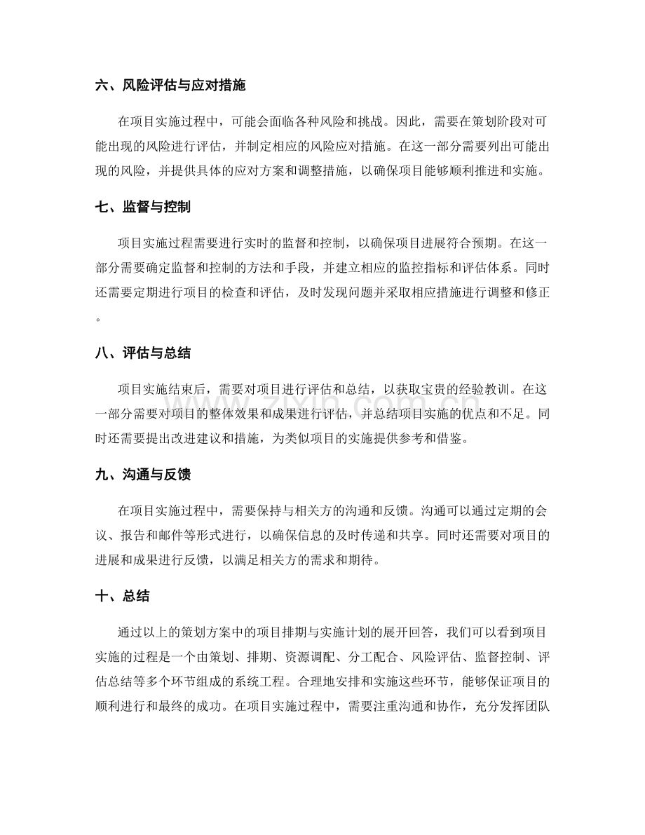 策划方案中的项目排期与实施计划.docx_第2页