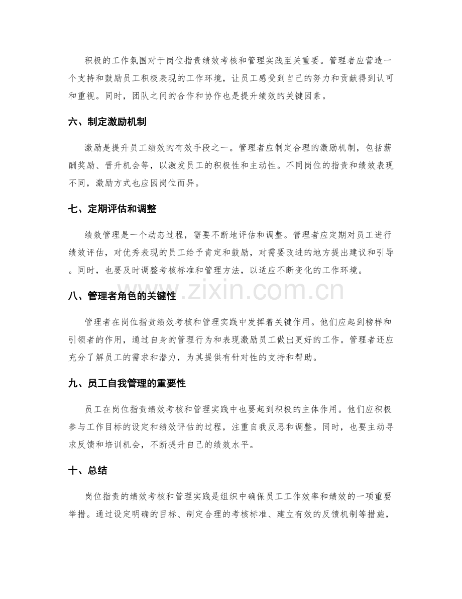 岗位职责的绩效考核和管理实践.docx_第2页