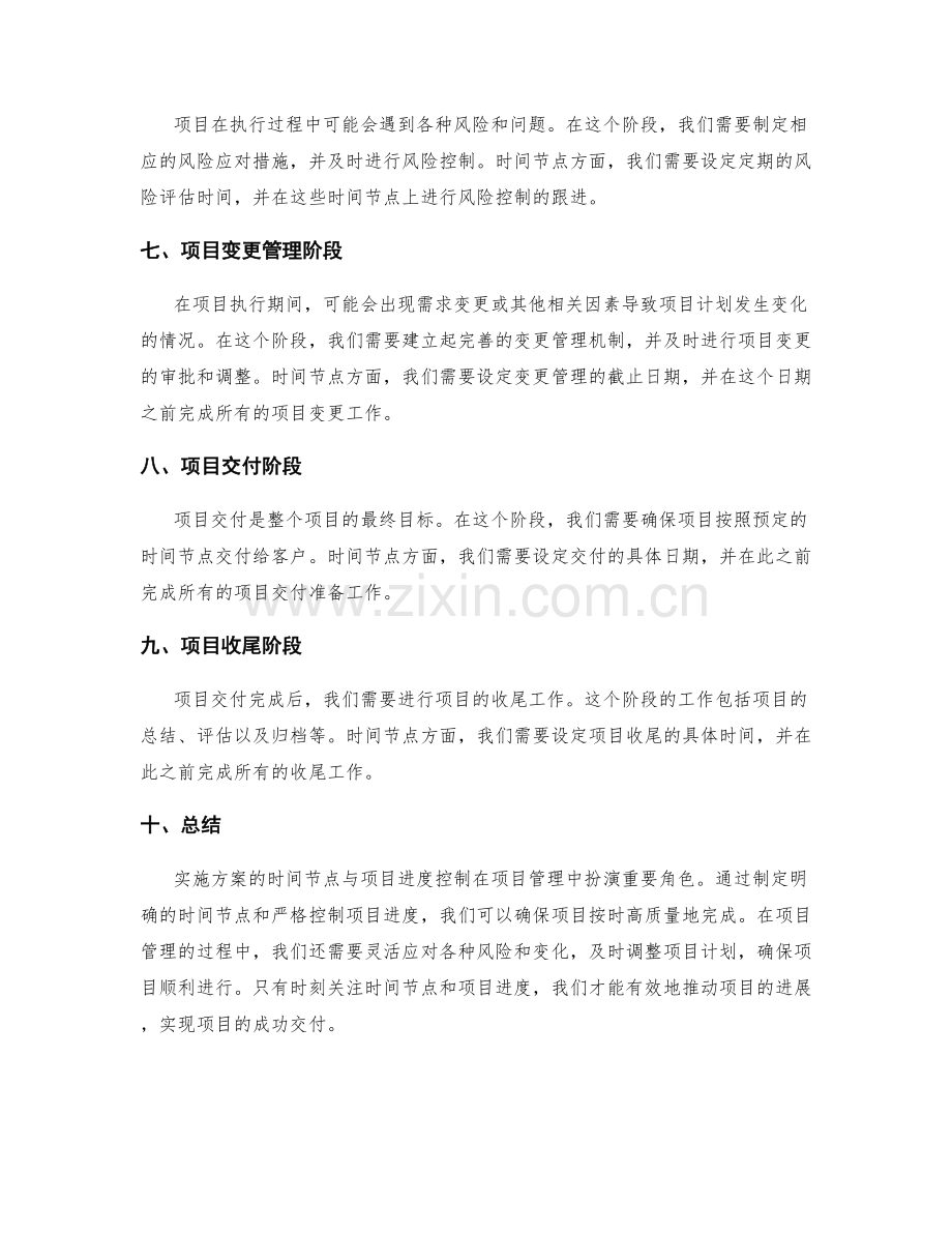 实施方案的时间节点与项目进度控制.docx_第2页