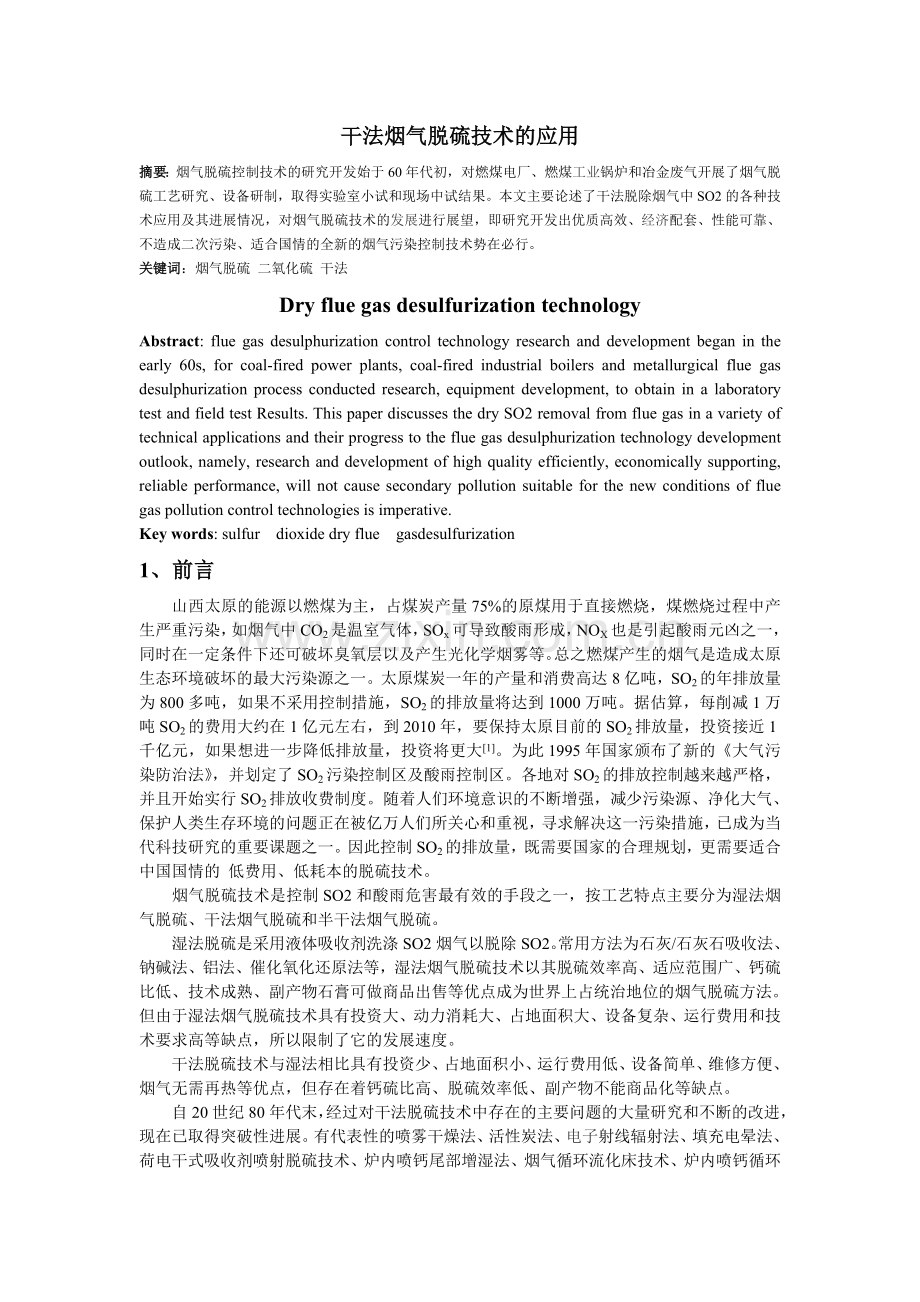 干法烟气脱硫技术应用.docx_第2页