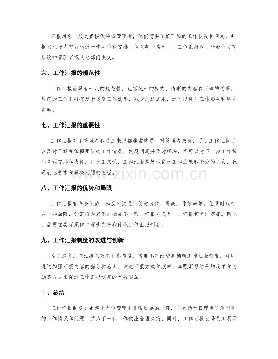 工作汇报制度.docx_第2页