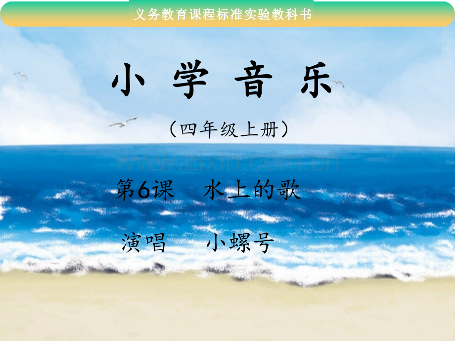 四年级音乐小螺号课件.pptx_第1页