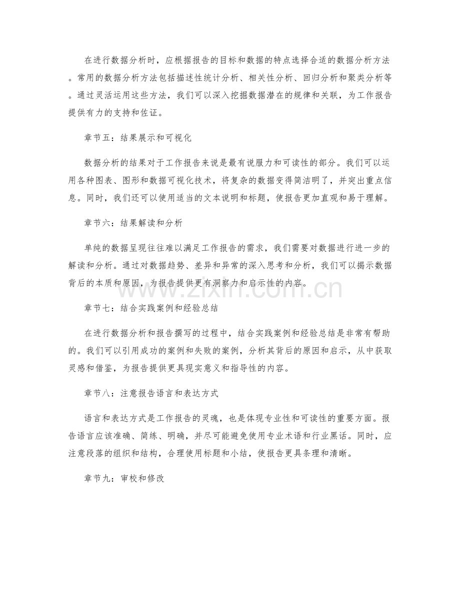 采用数据分析的工作报告撰写方式.docx_第2页