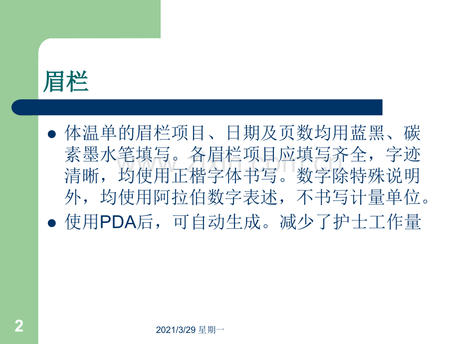 移动护理体温单的绘制【优质PPT】.ppt_第2页