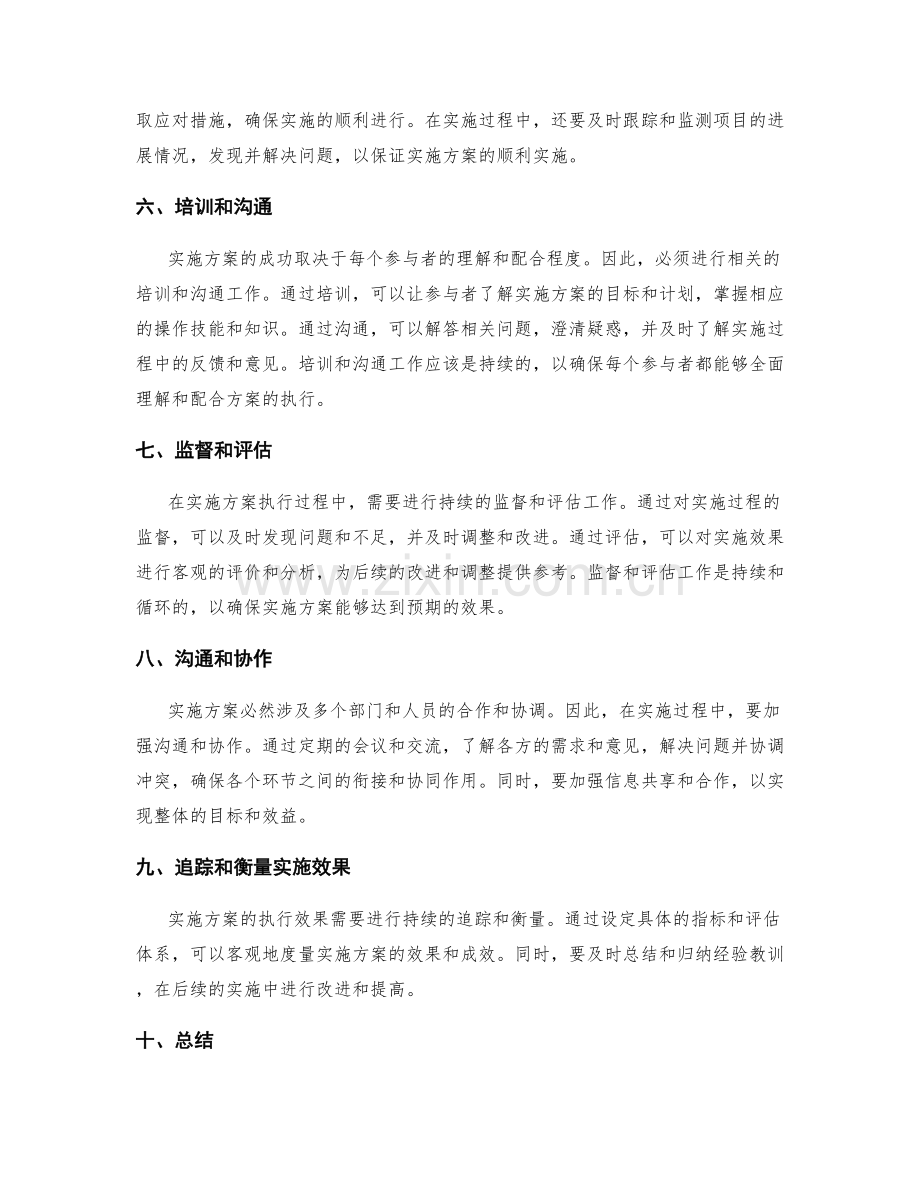 实施方案的具体执行安排.docx_第2页