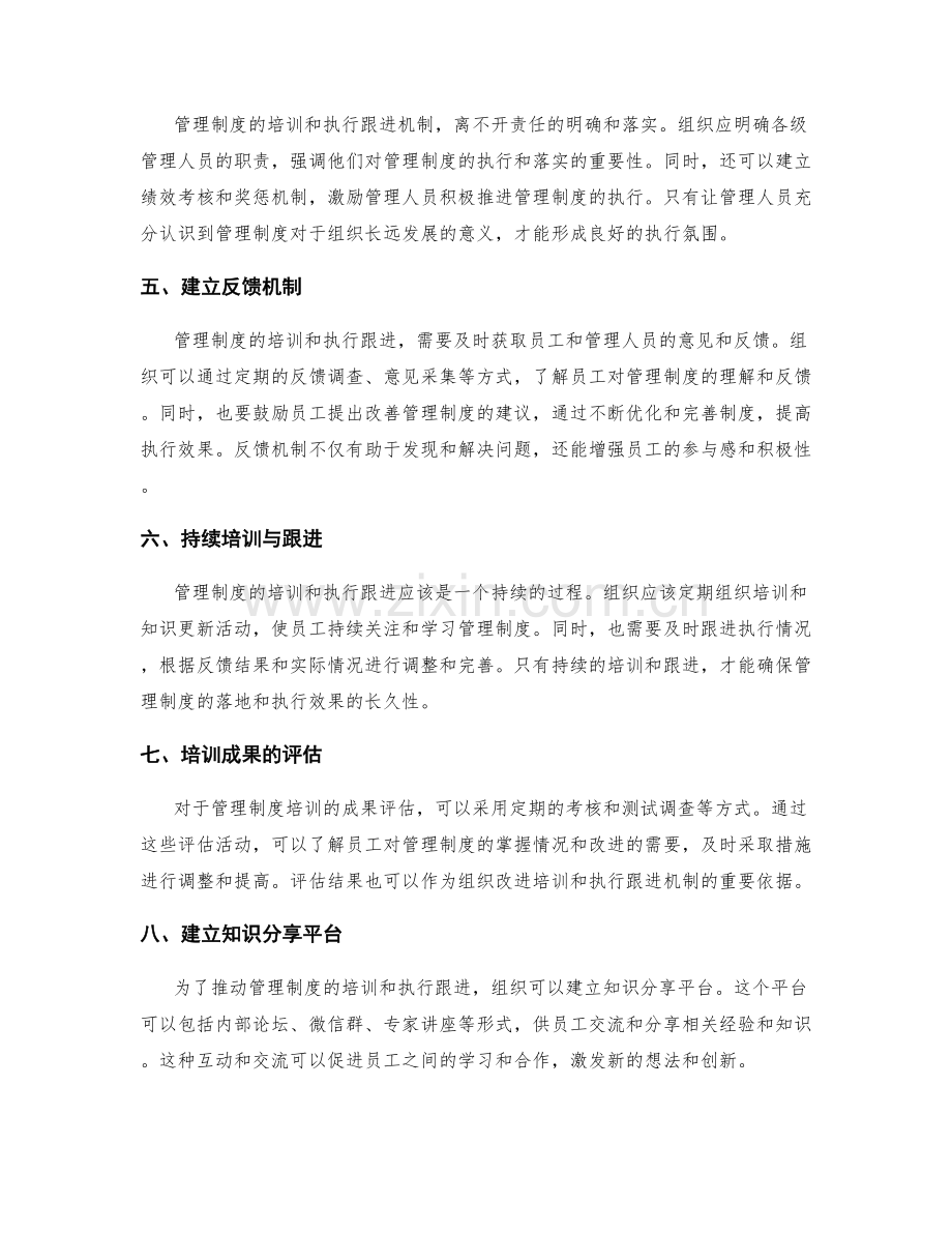 管理制度的培训和执行跟进机制.docx_第2页