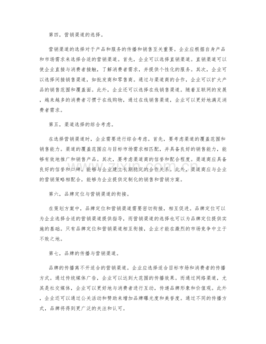 策划方案中的品牌定位与营销渠道.docx_第2页