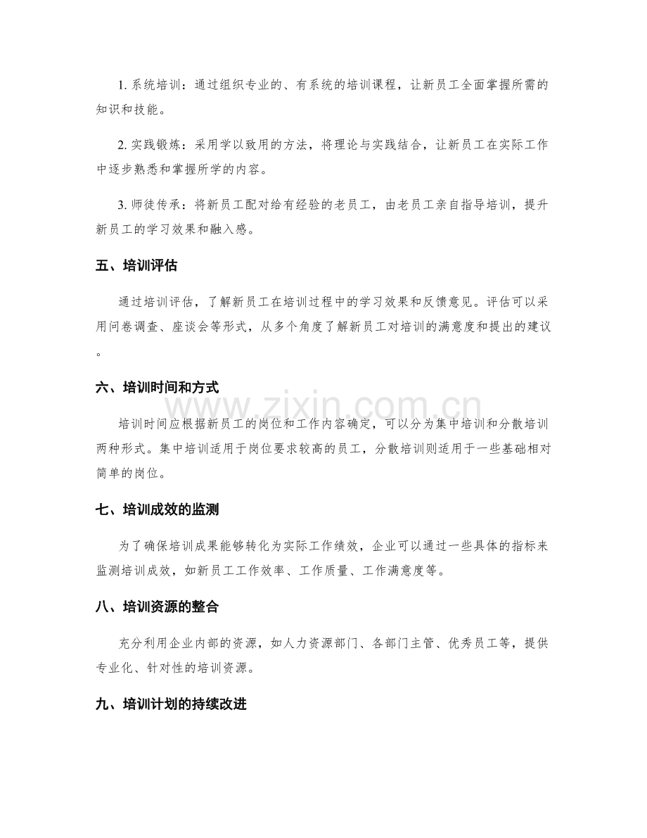 新员工培训的工作计划.docx_第2页