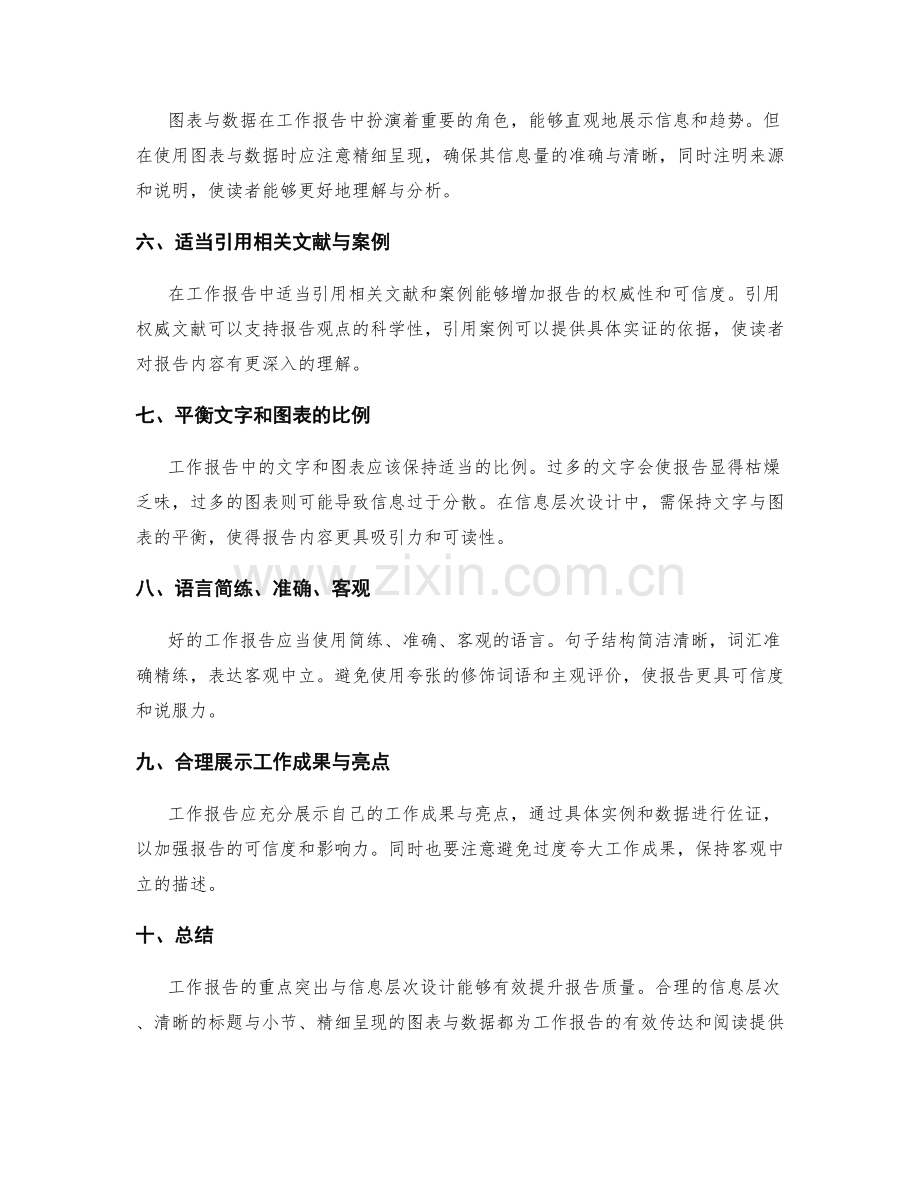 工作报告的重点突出与信息层次设计.docx_第2页
