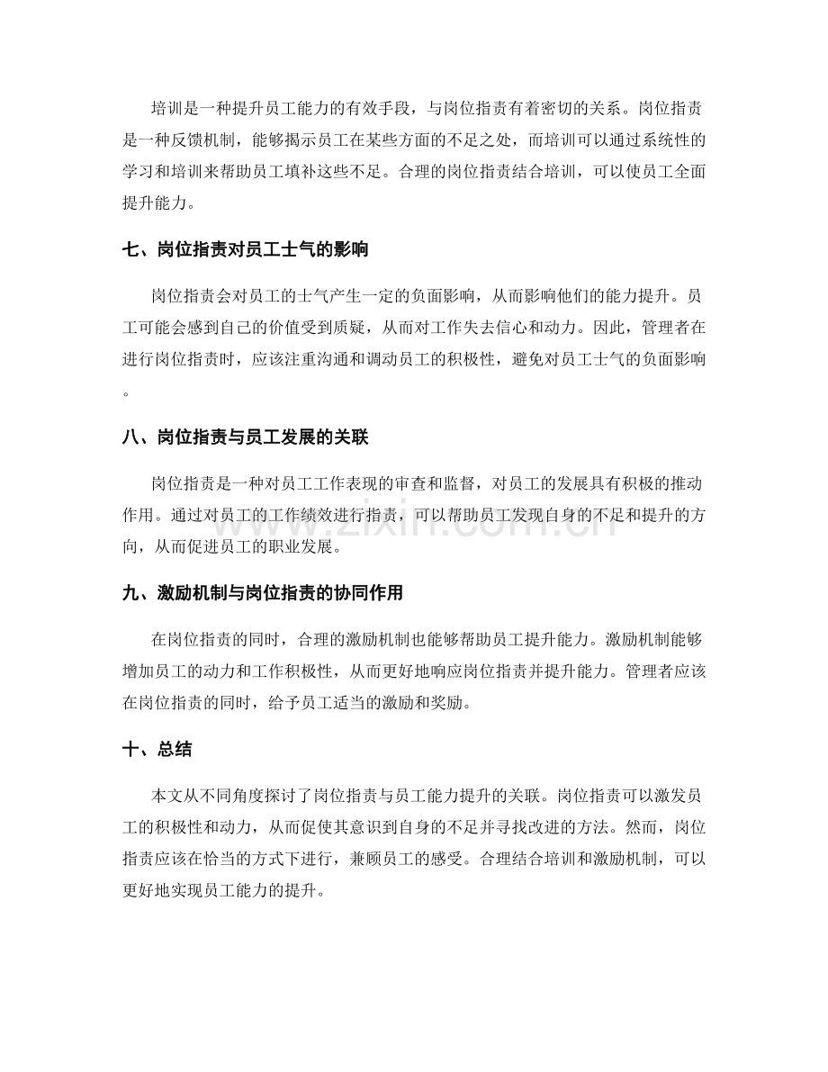 岗位职责与员工能力提升关联研究.docx_第2页