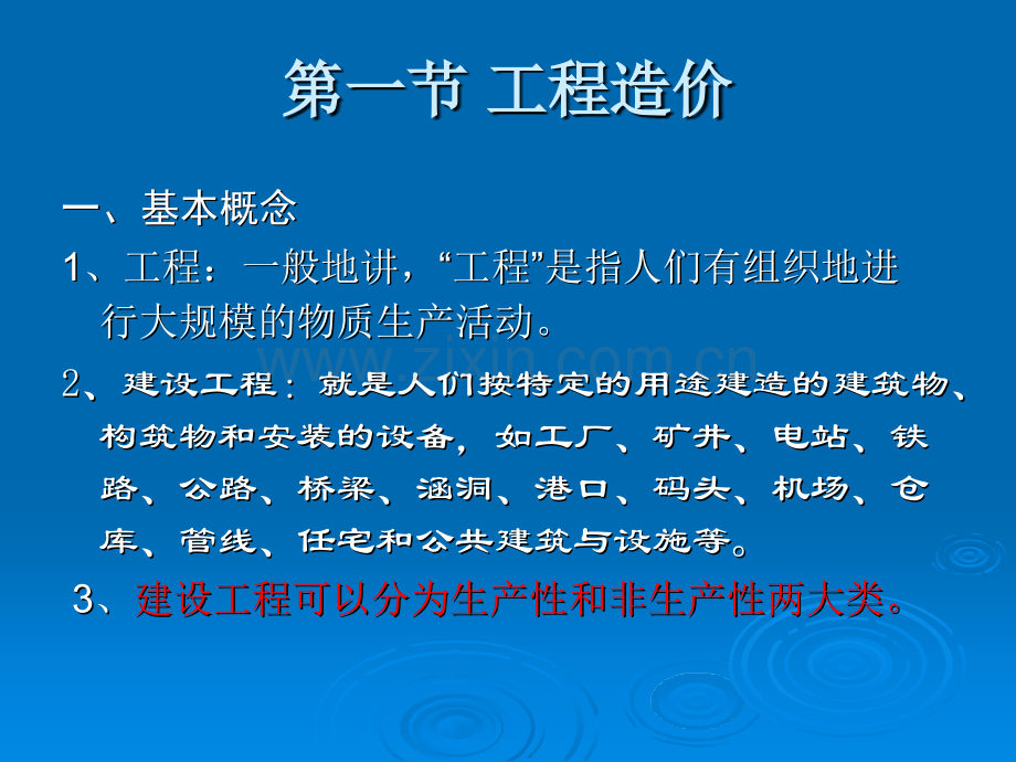 化工建设项目工程造价及概算.pptx_第2页